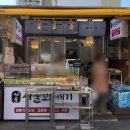꽈배기서울 | 서울꽈배기ㅣ길동 맛집 길동시장맛집