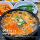 효자동순대국밥 | 전주 동원순대집 현지인 효자동 순대국밥 맛집 내돈내산