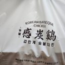 감탄계 숯불치킨 자양점 네이버블로그