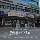 서울돼지불백갈비막국수 이미지