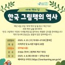 한국 그림책 톺아보기 이미지