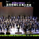 서울윈드오케스트라 찾아가는 음악회 이미지