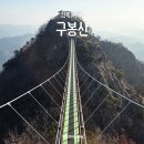 구봉산만남의광장 | 구봉산 등산코스 구봉산주차장 진안 출렁다리 구름다리 만남의광장