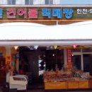 명진건어물 이미지