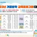 겨울방학 교육프로그램 이미지