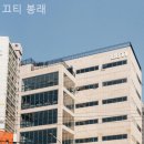 영도구 공유사무실 끄티 봉래 꼭 필요한 정보만