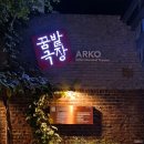 꿈밭 | 대학로 아르코꿈밭극장 구 학전블루소극장 w 꿈밭펀딩