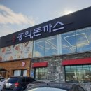 홍익돈까스 경주점 네이버블로그
