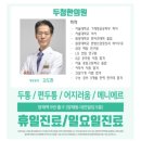 김도환한의원 | 말초신경병증 한의원? '이것' 안 지키면 안 낫습니다