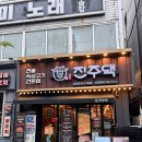 진주댁SINCE1994 | 울산 삼산동 삼겹살 맛집 추천 진주댁SINCE1994 삼산점 후기