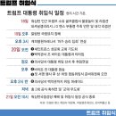 간추린 뉴스, 2025년 1월 21일 화요일 이미지