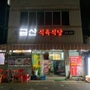 식육식당 이미지