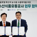 진주농수산