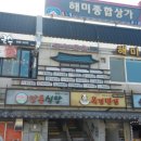 해미종합시장 이미지
