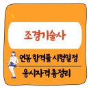 ﻿조경기술사 vs 조경기능사: 연봉부터 시험 일정 한눈에