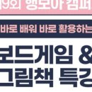 책과 함께하는 보드게임 이미지