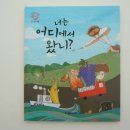 어디에서 왔니 이미지