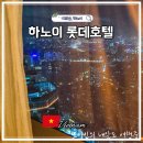 P&S 수영장 | 베트남 하노이 숙소 위치 추천 롯데호텔 조식 수영장 내돈내산 후기