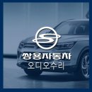 쌍용차수리