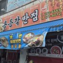 홍등각반점 | 포항 탕수육 찐맛집 홍등각반점