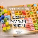 신봉3로 | 수지 신봉동 플레이팩토, 초등 1학년 곱셈구구 수업후기