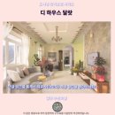 디하우스 | 디 하우스 달랏 후기 달랏 숨멎 숙소 추천