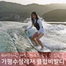 가평 빠지 기구 수상레저 제트스키 웨이크서핑 후기