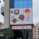 유가네닭갈비태릉묵동점 이미지