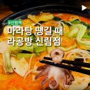 라공방 신림점 이미지