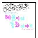 제 7주차 포스터 디자인 “나의 동화책 전시📚” 이미지