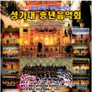 2006년 평택시 교회연합 성가대 송년음악회 포스터 이미지
