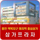 삼가프라자 이미지