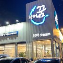 꿈의화원 | 대구화원맛집 가족모임하기좋은 또또간집 내돈내산후기 장어의꿈