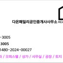 다온패밀리공인중개사사무소 이미지