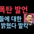 모스탄 폭탄 발언 한국 좌파들에 대한 충격 제재 밝혔다 발칵 이미지