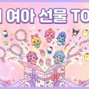 네일하우스프린세스 | 7세 여자아이 어린이날 선물, 뭘 사야 진짜 좋아할까