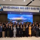 여수시도시관리공단 이미지