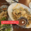 (주)비욘드비 | 선릉베트남음식맛집 비욘드비엣남 선릉점 후기