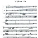 Re: 걱정말아요 그대 전인권 (Arr. 차혜원) 악보 이미지