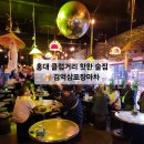 장미꽃길 1 | 홍대 클럽거리 핫한 술집 김억삼포장마차 대형스크린과 가성비 안주 솔직후기