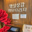 영광축산 | [경북 상주 맛집] 상주축산농협 명실상감한우프라자 :: 상주 상감한우탕 웨이팅, 상주 갈비탕 맛집...