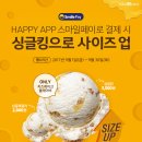 스마일페이_배스킨라빈스