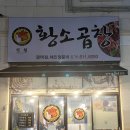 찬이네황소곱창 이미지