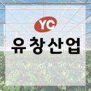 유창산업 이미지