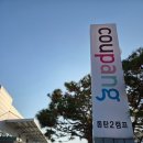 (주)코레일유통오산역자판기 | 쿠팡 동탄 2캠프 세척 알바, 6시간 근무 추노할 뻔했습니다.
