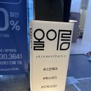 정원뷰티 올아름에스테틱 초롱꽃마을점 이미지