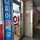 메디피아약국 이미지