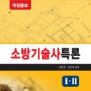 강경원소방학원