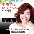 K-JAZZ 러브레터 이미지