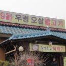 원조3대할머니순두부 이미지